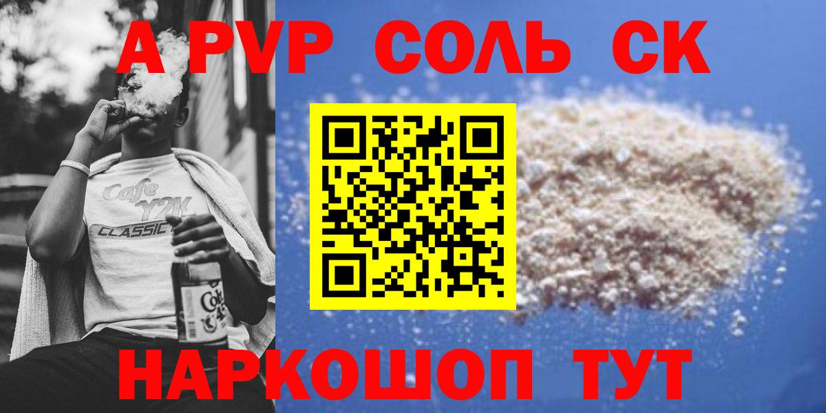 Альфа ПВП кристаллы Клин