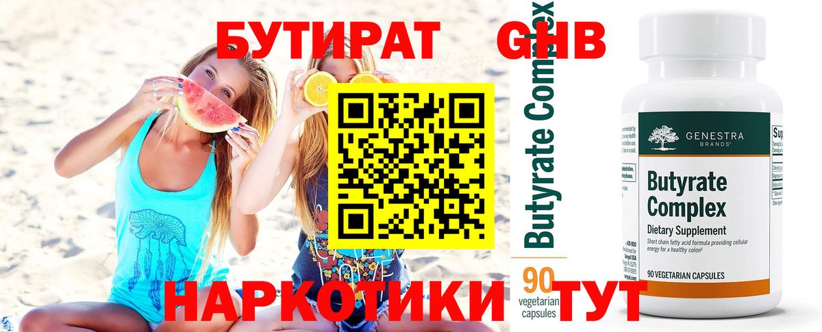 Бутират бутандиол Клин