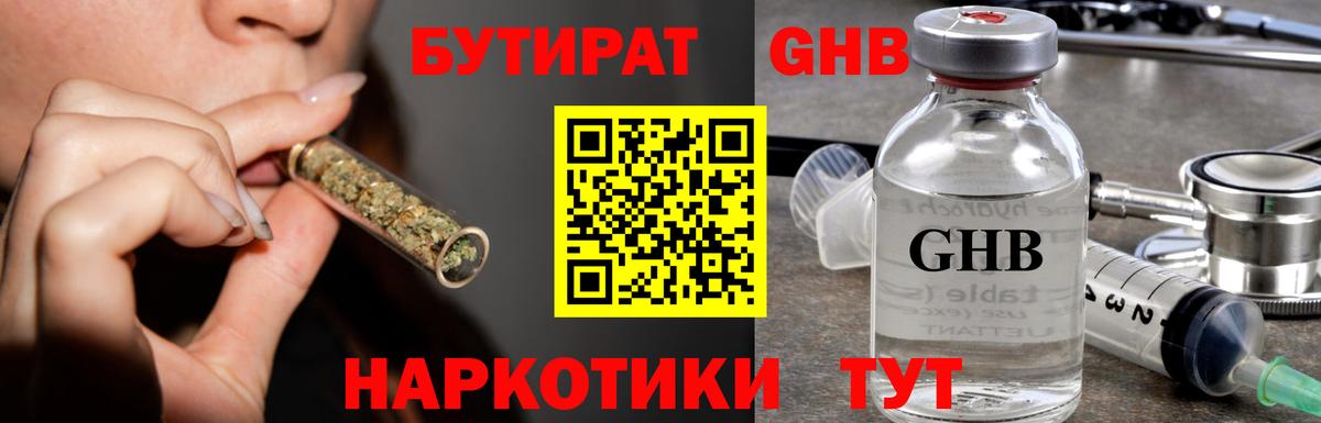 Клин  БУТИРАТ 1.4BDO  Вход с VPN 
