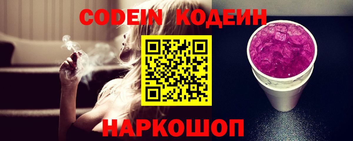 Codein напиток Lean (лин) Клин