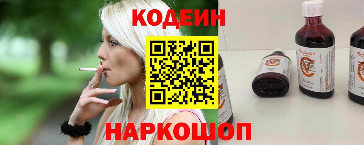Кодеиновый сироп Lean Purple Drank  Вход с VPN  Кодеиновый сироп Lean напиток Lean (лин)  Клин 