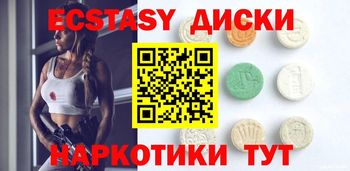 Экстази  Ecstasy диски  Клин  Вход с VPN  Ecstasy таблы 