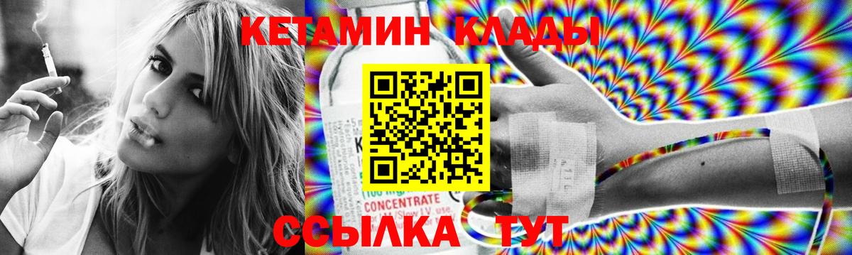 Клин  Кетамин VHQ  Вход с VPN 