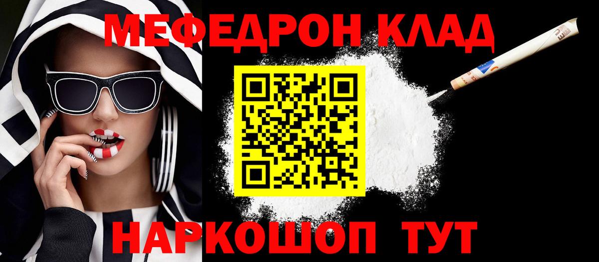 Мефедрон кристаллы Клин