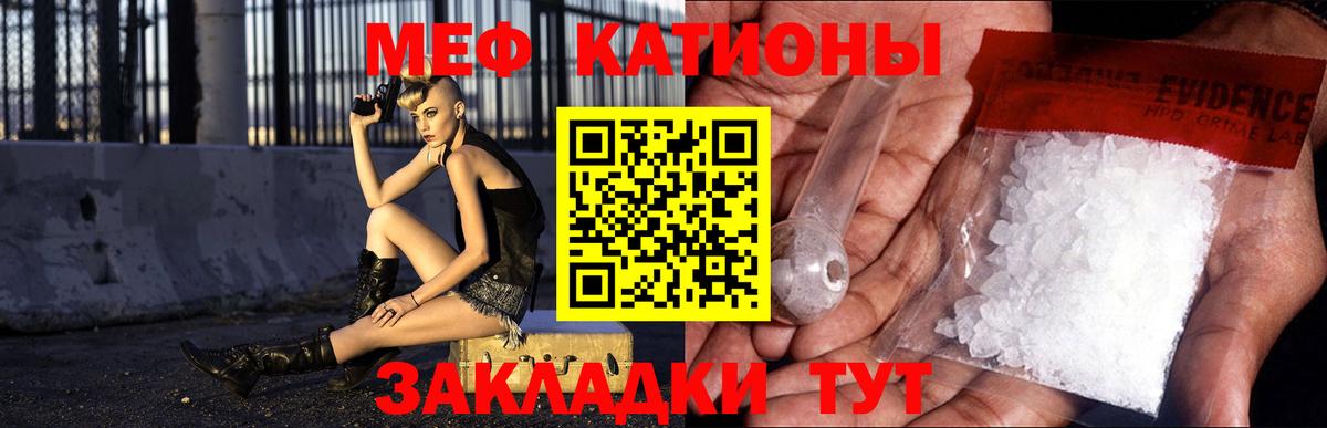 МЕФ кристаллы  МЕФ  Клин  Вход с VPN  МЯУ-МЯУ 4 MMC 