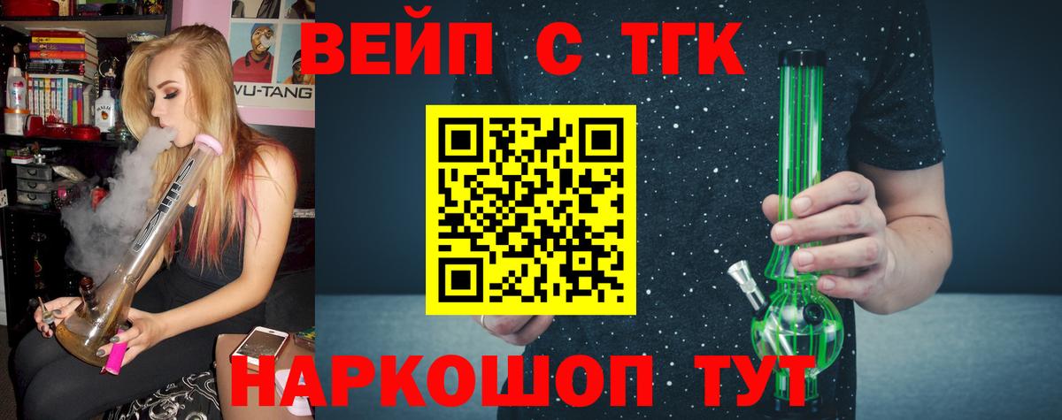 Дистиллят ТГК вейп с тгк  Дистиллят ТГК вейп  сколько стоит  Клин  Вход с VPN 